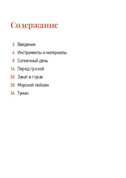 Школа рисования. Акварельный пейзаж