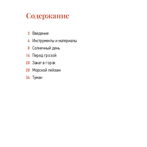 Школа рисования. Акварельный пейзаж