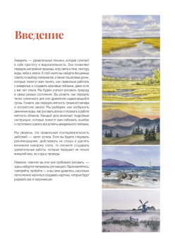 Школа рисования. Акварельный пейзаж