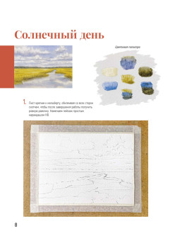 Школа рисования. Акварельный пейзаж