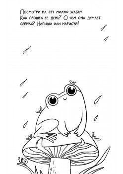 Творческий блокнот с жабками