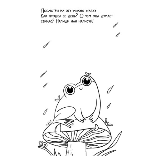 Творческий блокнот с жабками