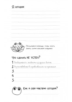 Творческий блокнот с жабками