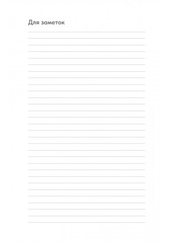 Блокнот для записи китайских слов