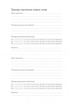 Блокнот для записи китайских слов