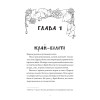 Всё зло земное