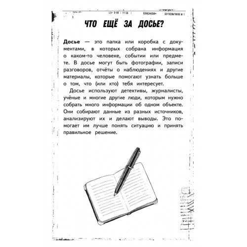 Блокнот детектива. По следам улик.