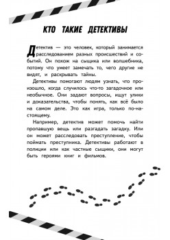 Блокнот детектива. По следам улик.