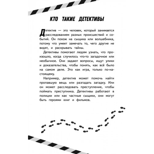 Блокнот детектива. По следам улик.