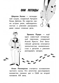 Блокнот детектива. По следам улик.