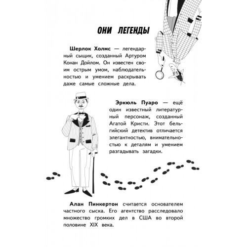 Блокнот детектива. По следам улик.