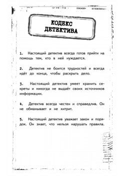 Блокнот детектива. По следам улик.