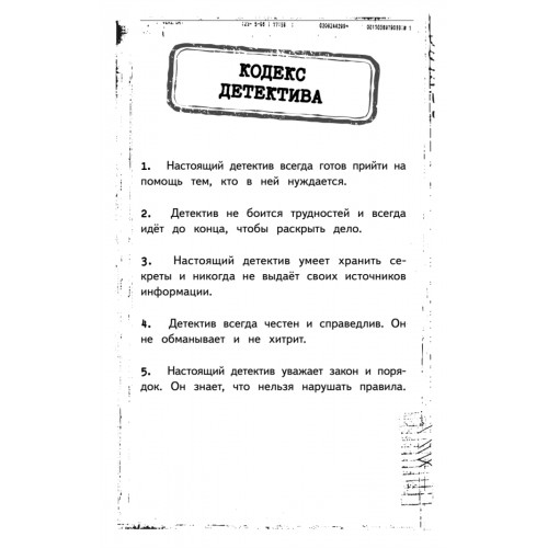 Блокнот детектива. По следам улик.