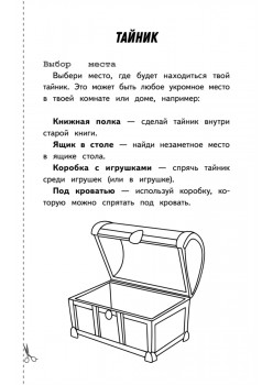 Секретный блокнот