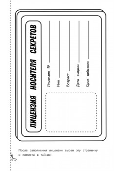 Секретный блокнот