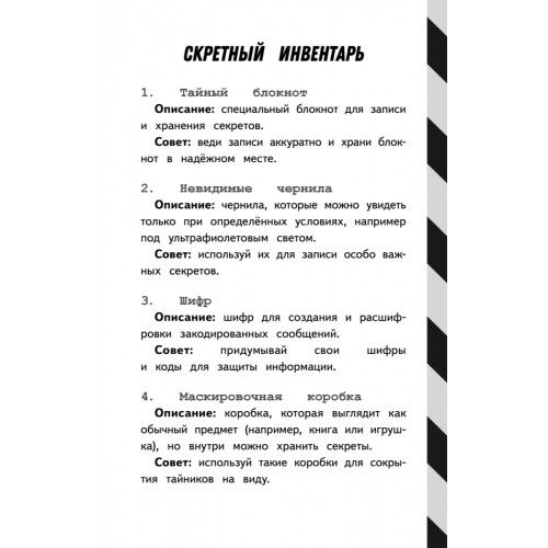 Секретный блокнот