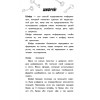Секретный блокнот