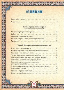 Славянские боги в русском языке