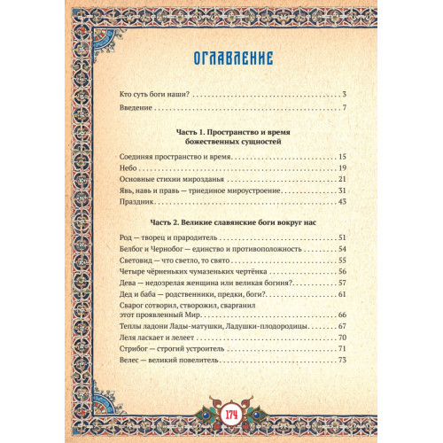 Славянские боги в русском языке