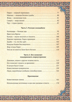 Славянские боги в русском языке