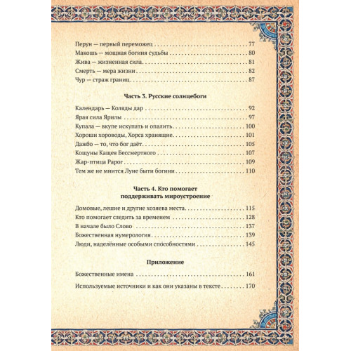 Славянские боги в русском языке