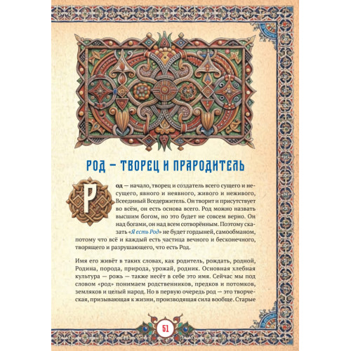 Славянские боги в русском языке