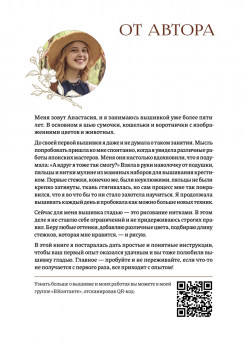 Вышиваем гладью. 4 сюжета для украшения готовых изделий: цветы и животные