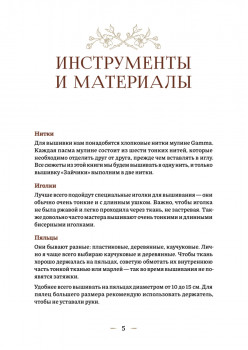 Вышиваем гладью. 4 сюжета для украшения готовых изделий: цветы и животные