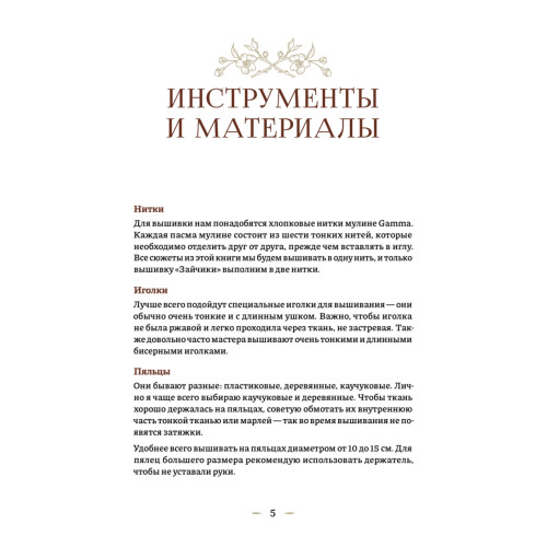 Вышиваем гладью. 4 сюжета для украшения готовых изделий: цветы и животные
