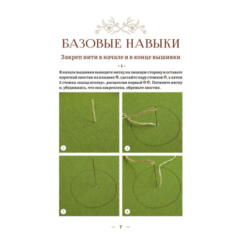 Вышиваем гладью. 4 сюжета для украшения готовых изделий: цветы и животные