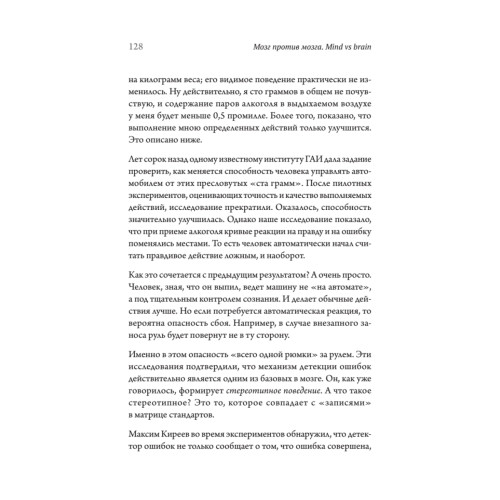 Мозг против мозга. Mind vs brain