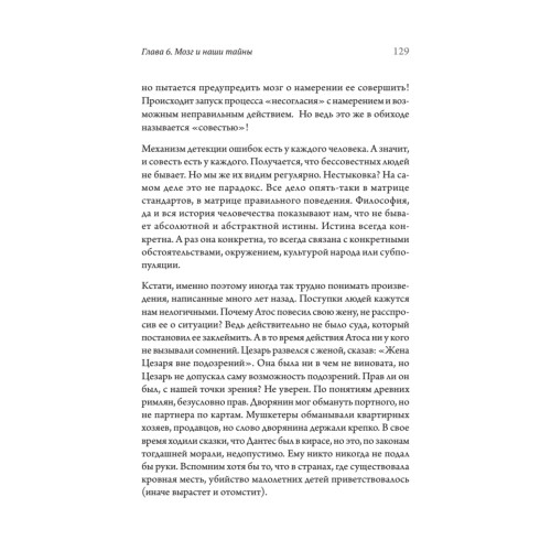 Мозг против мозга. Mind vs brain