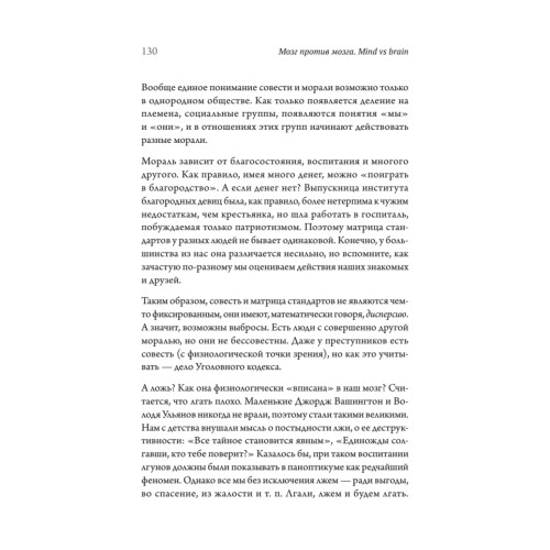 Мозг против мозга. Mind vs brain