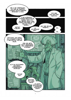 Yojimbot: Ржавые ночи. Графический роман. Том 2