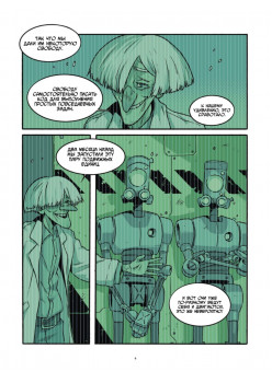 Yojimbot: Ржавые ночи. Графический роман. Том 2