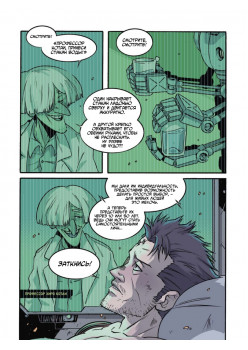 Yojimbot: Ржавые ночи. Графический роман. Том 2