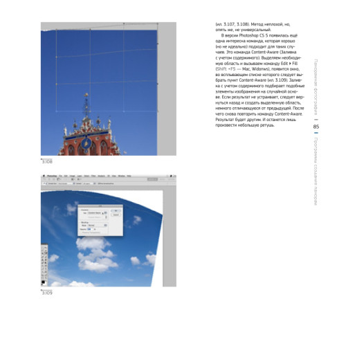 Панорамная фотография. Полноцветное издание