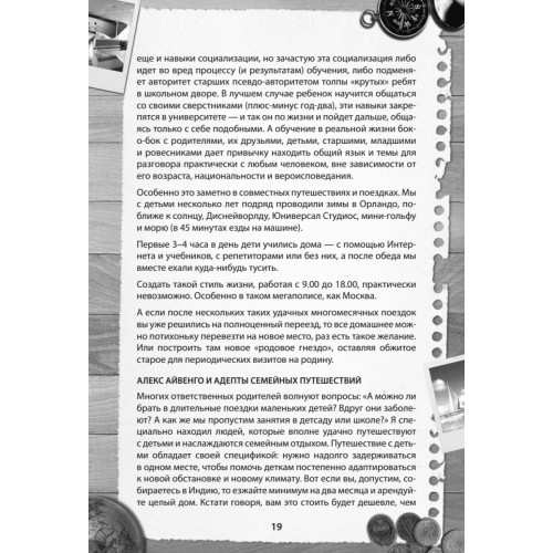 Путешествуй и богатей. Как заработать миллион всего за 2 часа в неделю. TraveLiving