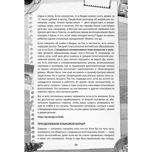 Путешествуй и богатей. Как заработать миллион всего за 2 часа в неделю. TraveLiving