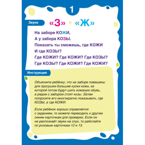 Учимся говорить правильно. Книга + 25 логопедических карточек