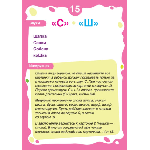 Учимся говорить правильно. Книга + 25 логопедических карточек