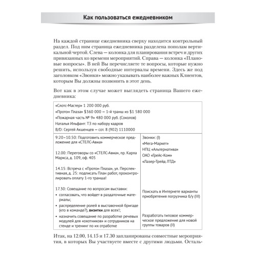 Ежедневник. Система Константина Бакшта