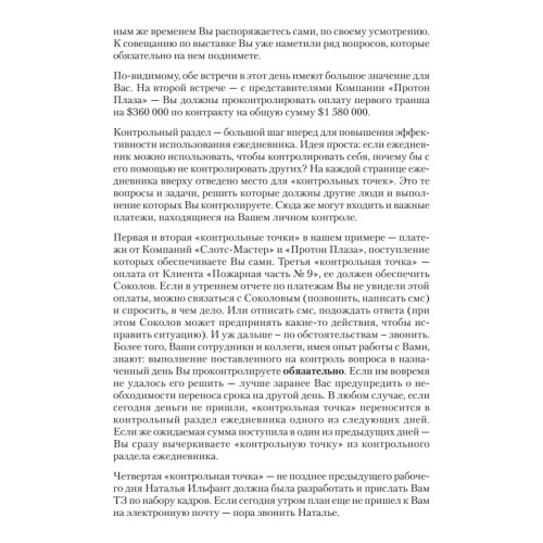 Ежедневник. Система Константина Бакшта