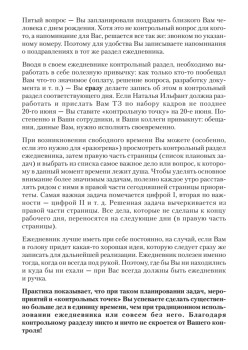 Ежедневник. Система Константина Бакшта