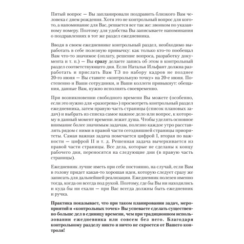 Ежедневник. Система Константина Бакшта