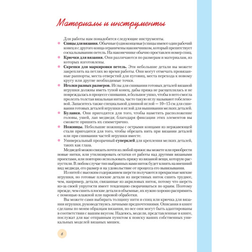 Вяжем симпатичных медвежат