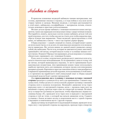 Вяжем симпатичных медвежат