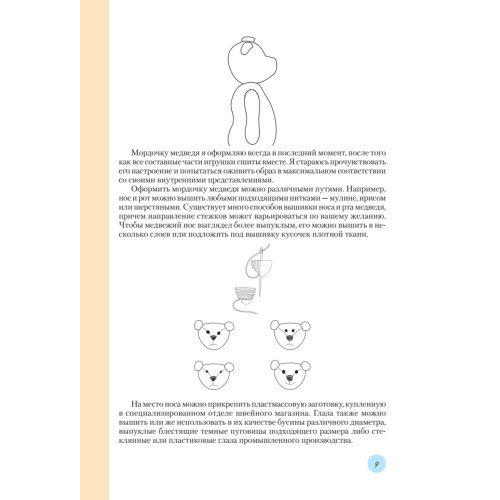 Вяжем симпатичных медвежат