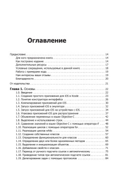 iOS. Разработка приложений для iPhone, iPad и iPod