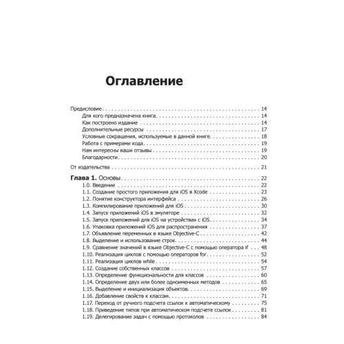 iOS. Разработка приложений для iPhone, iPad и iPod